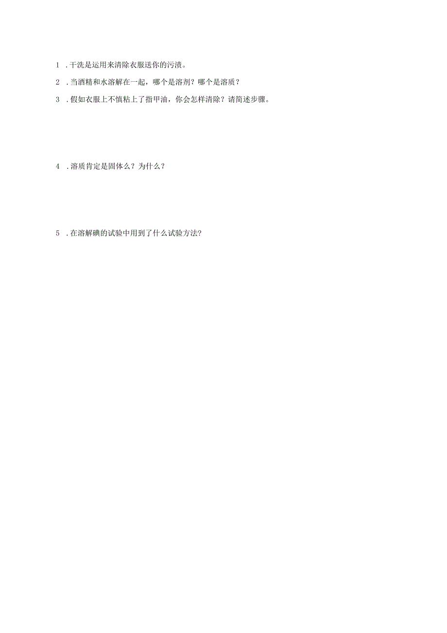 七年级科学上册8.1溶液的形成8.1.2水以外的溶剂学案无答案牛津上海版.docx_第2页