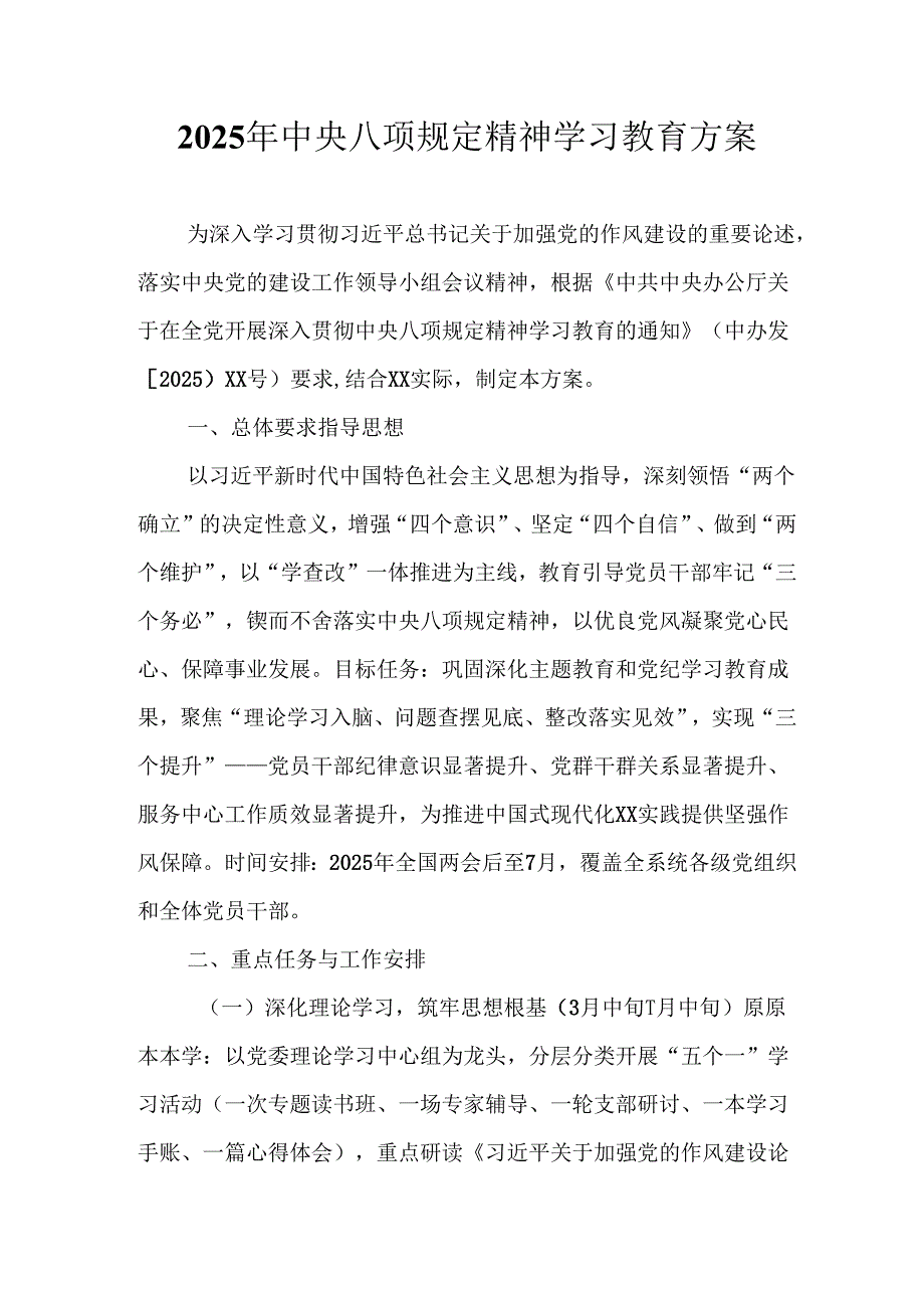 房地产公司开展2025年中央八项规定精神学习教育实施方案 汇编7份.docx_第1页