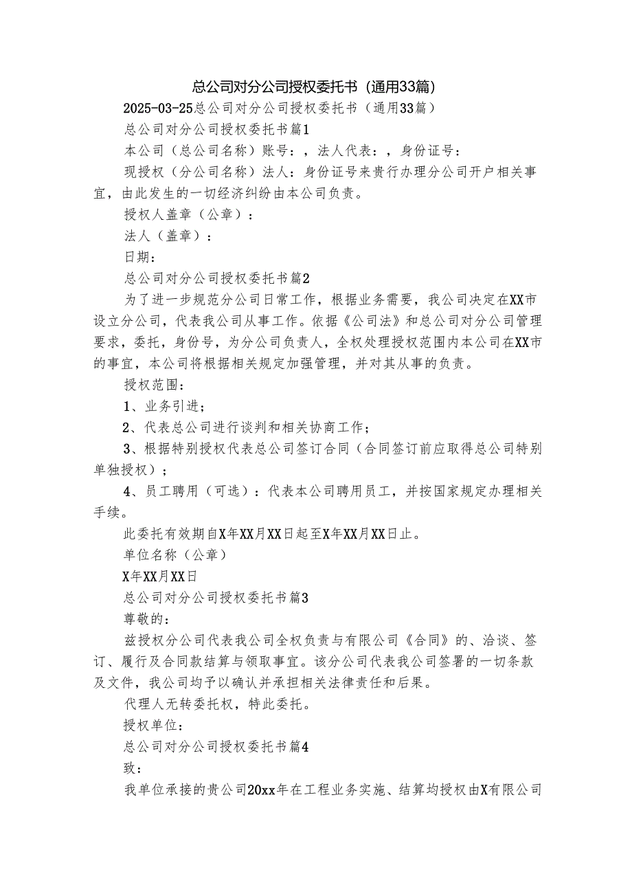 总公司对分公司授权委托书（通用33篇）.docx_第1页