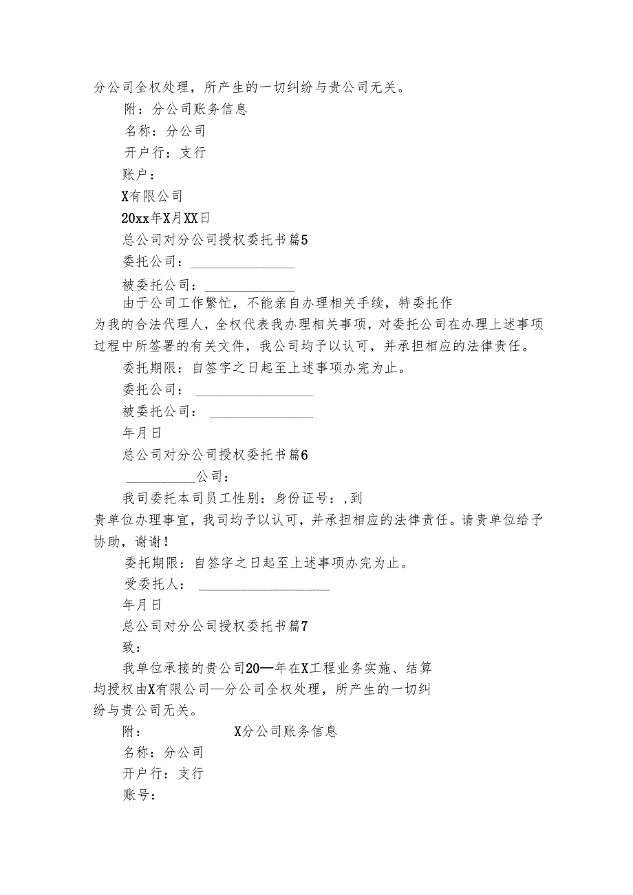 总公司对分公司授权委托书（通用33篇）.docx_第2页