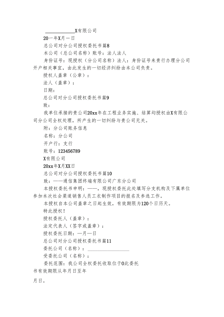 总公司对分公司授权委托书（通用33篇）.docx_第3页