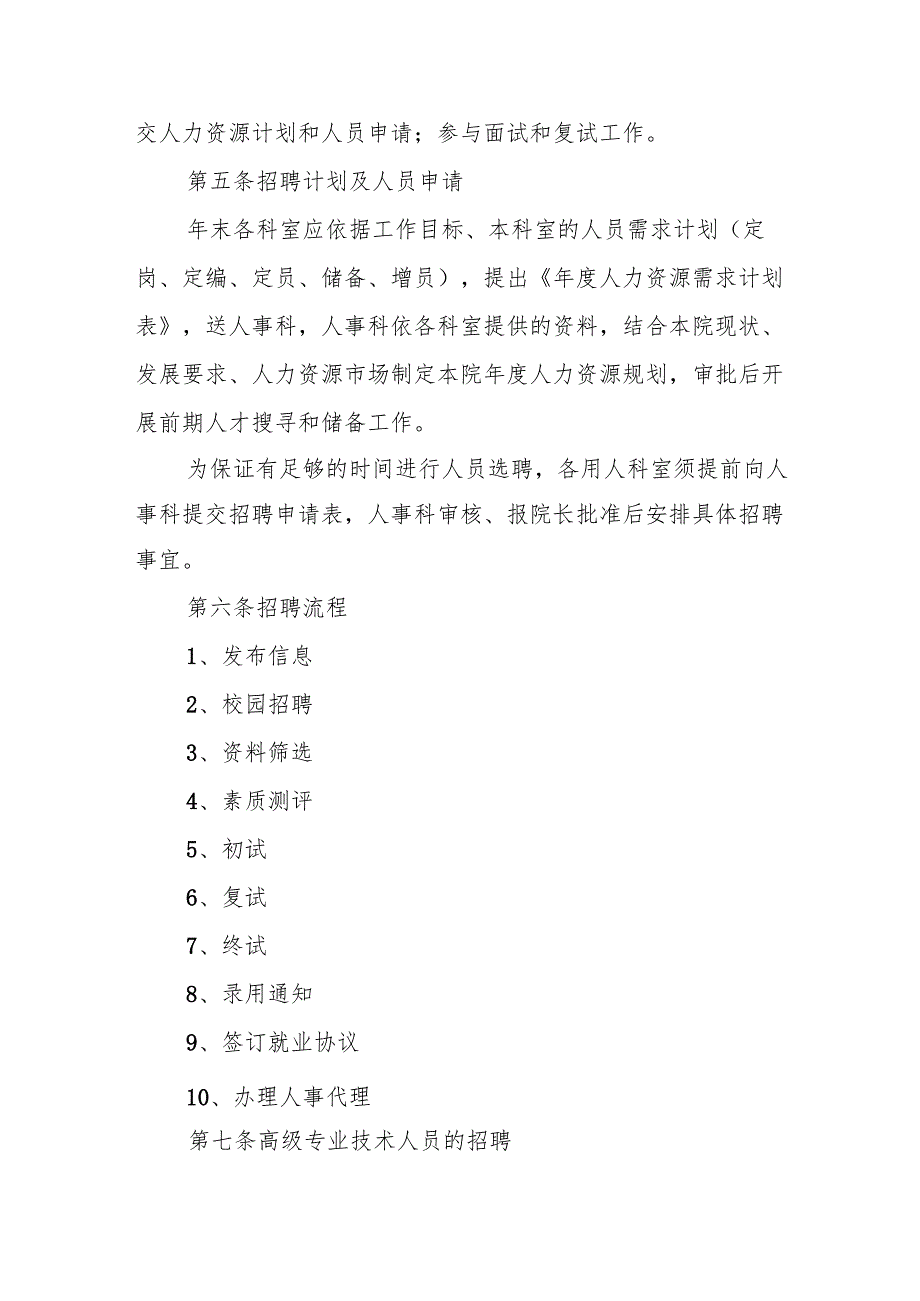 县第二人民医院人事管理程序.docx_第2页