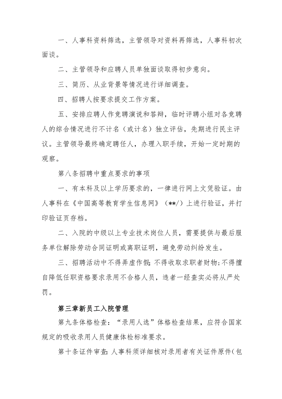 县第二人民医院人事管理程序.docx_第3页