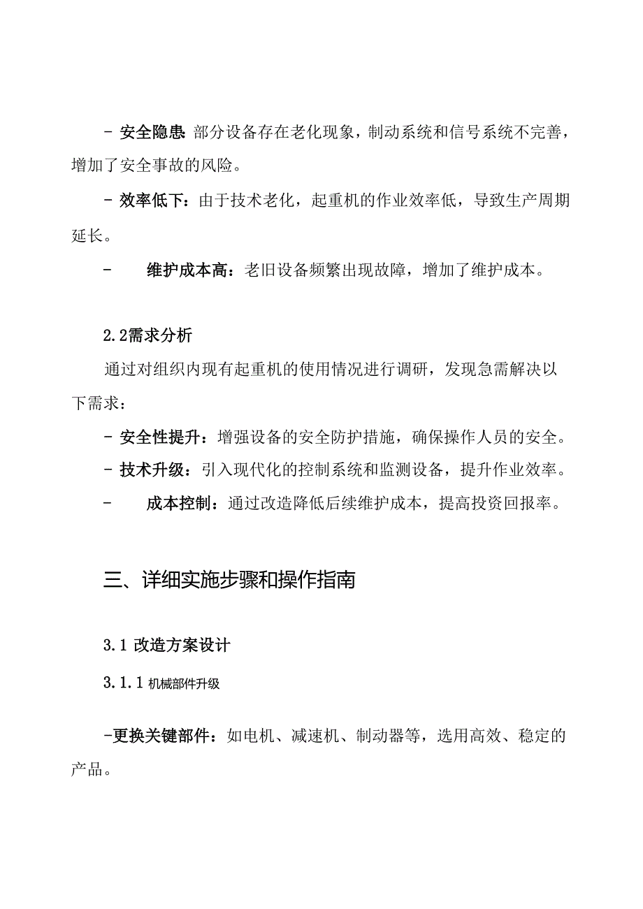 起重机改造方案.docx_第2页