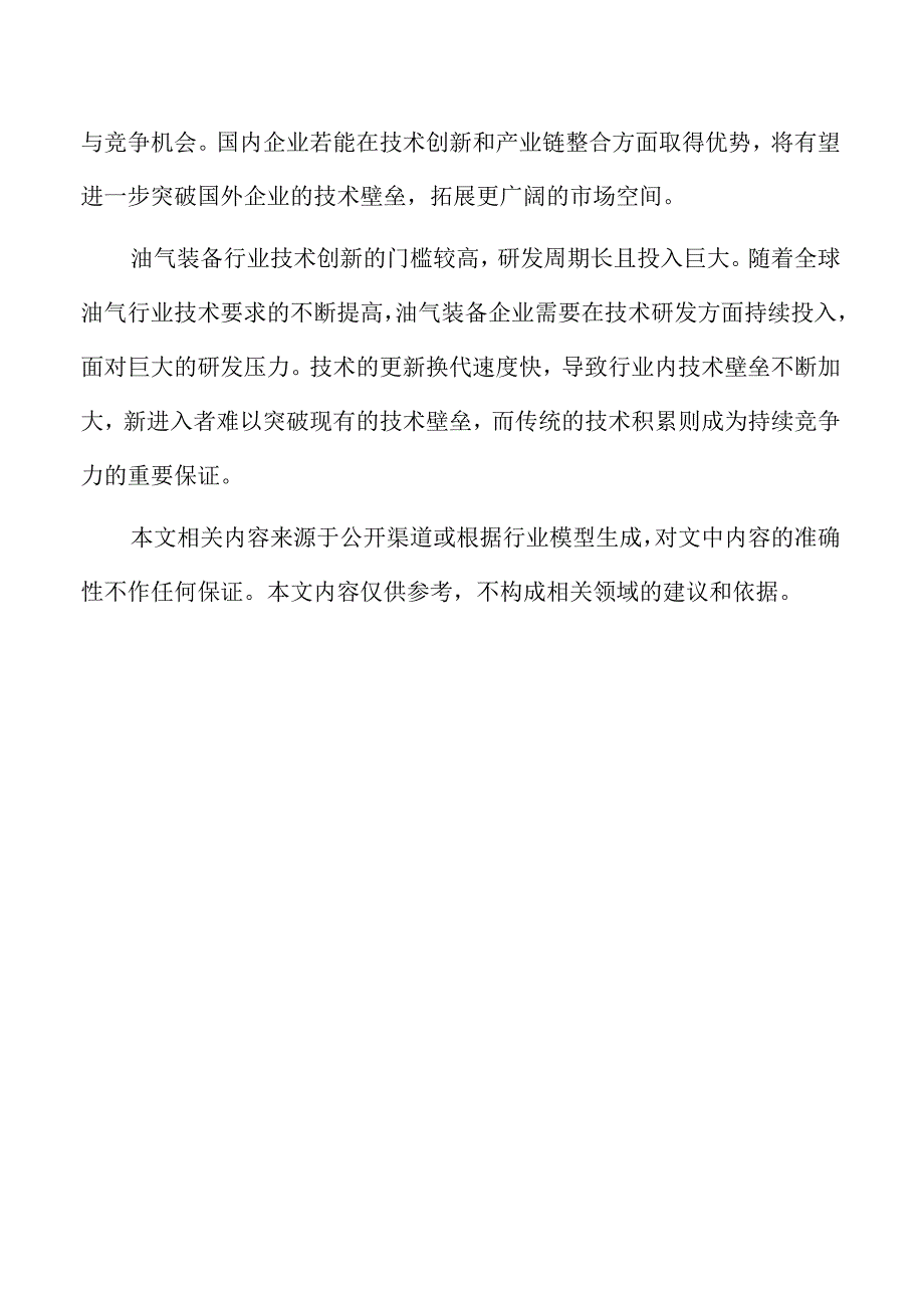 油气装备行业经济效益和社会效益分析.docx_第2页
