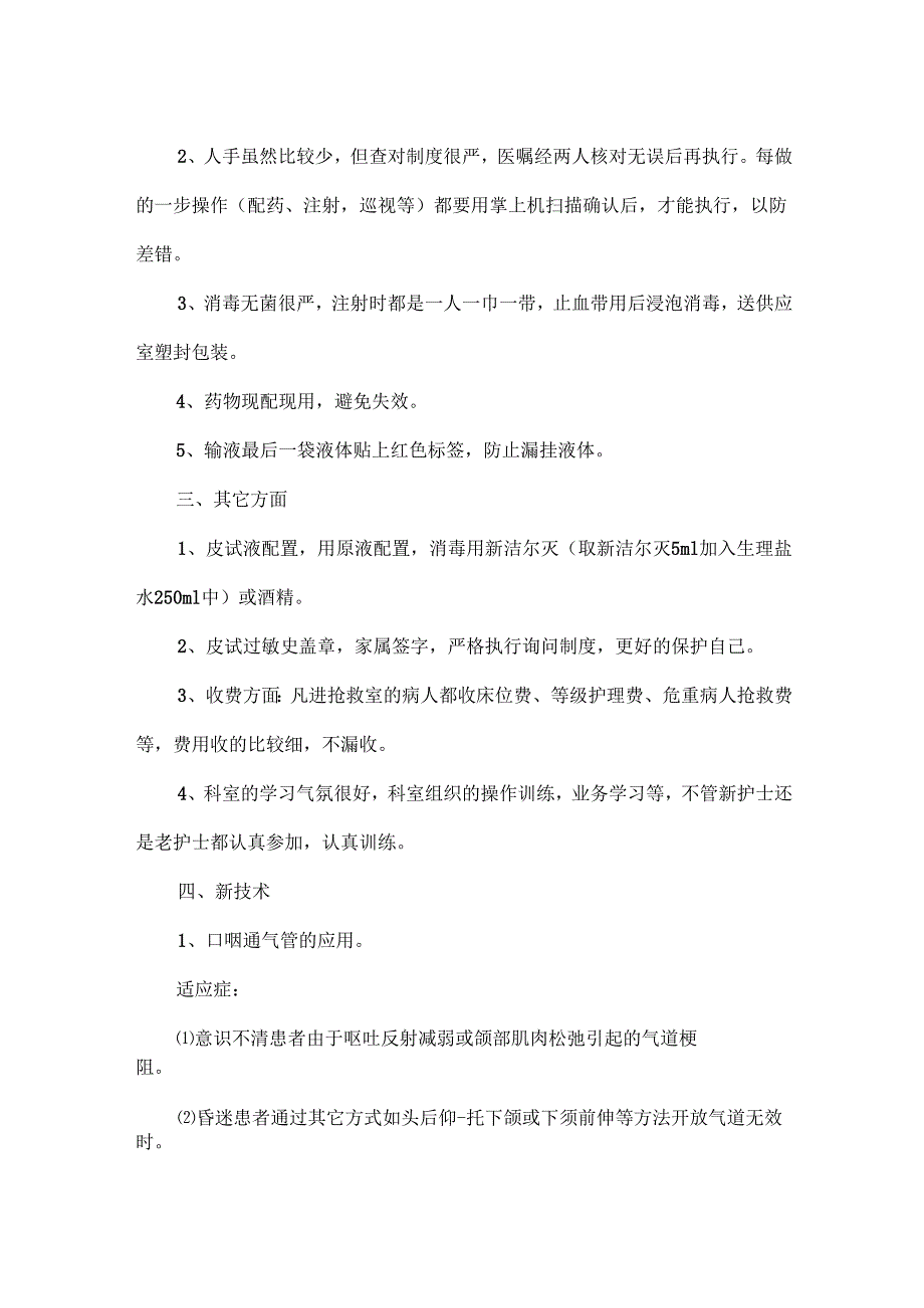 护士年度考核总结范文.docx_第2页