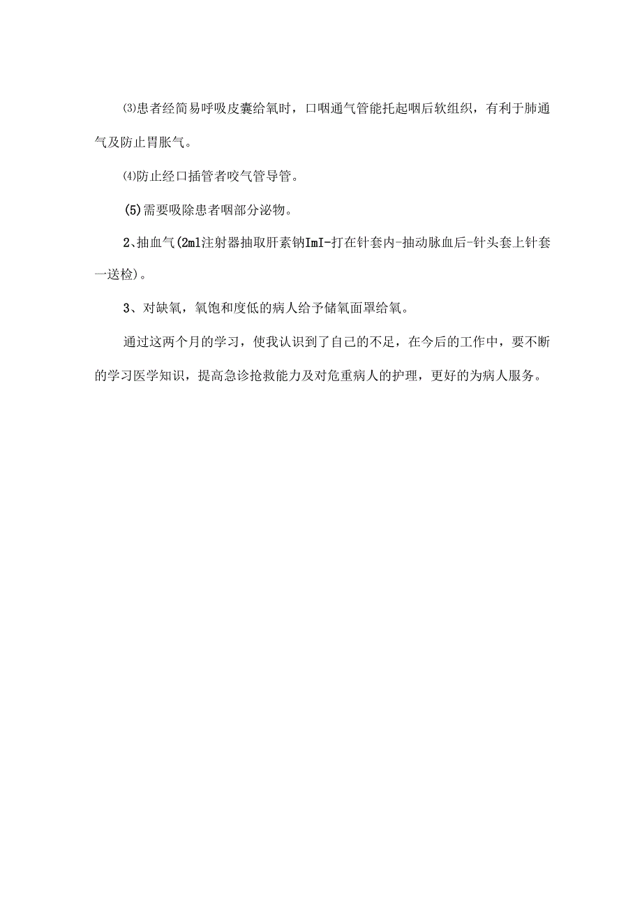 护士年度考核总结范文.docx_第3页