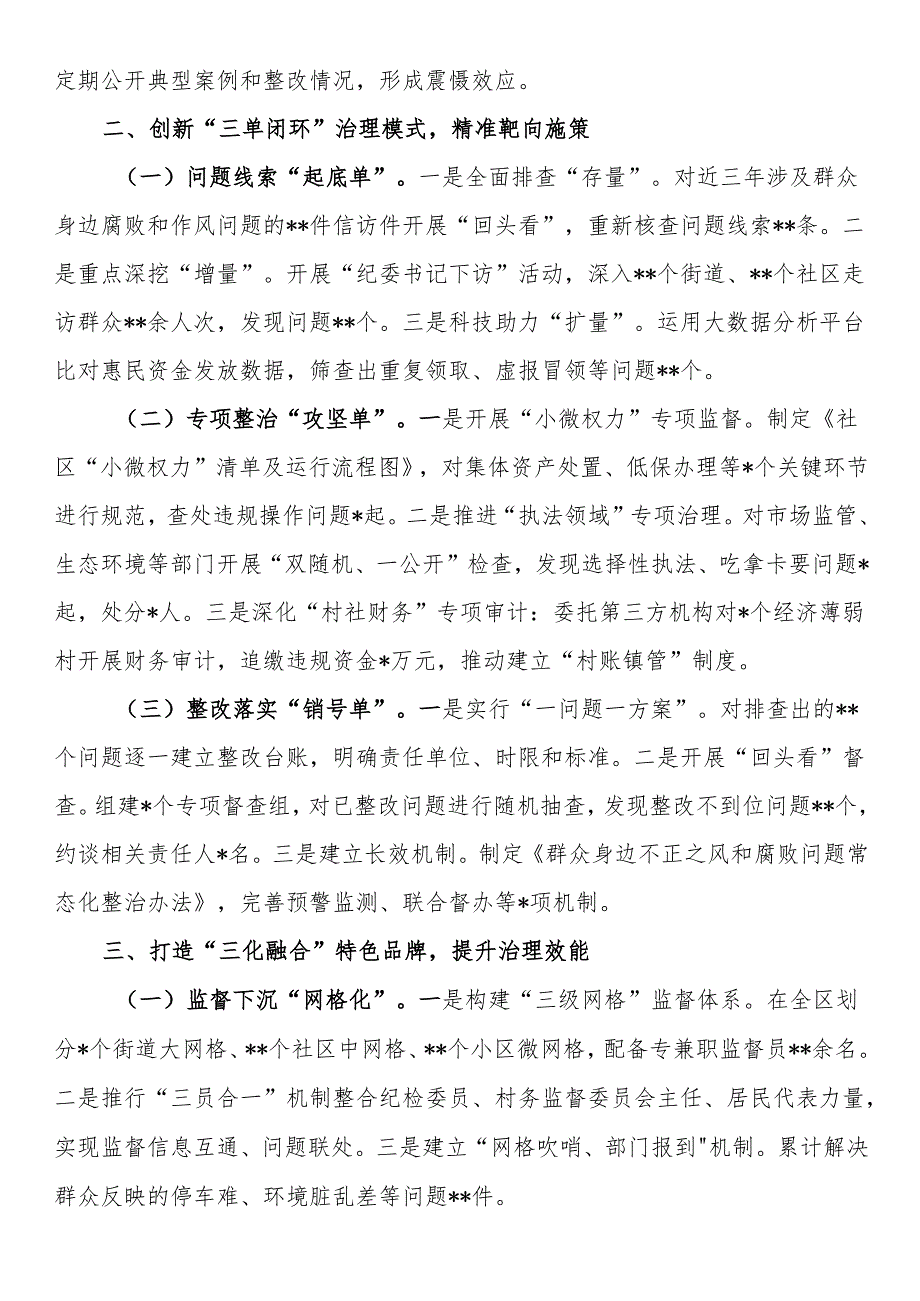 某区群众身边不正之风和腐败问题集中整治工作汇报.docx_第2页