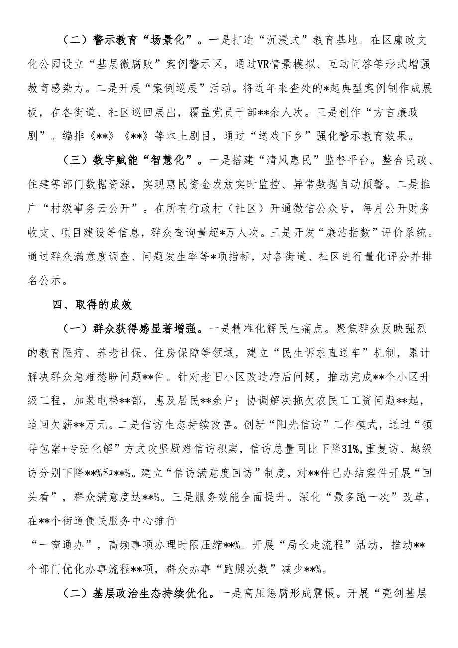某区群众身边不正之风和腐败问题集中整治工作汇报.docx_第3页