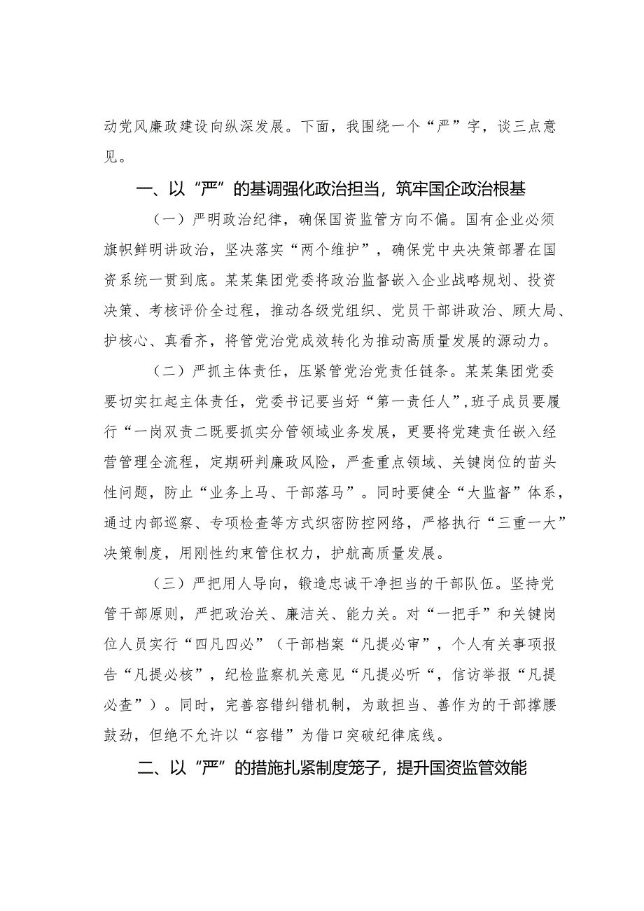 在某某单位年度警示教育大会上的讲话.docx_第2页