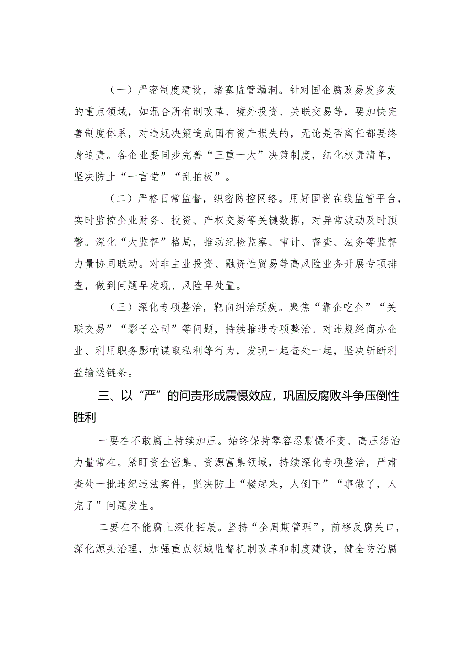 在某某单位年度警示教育大会上的讲话.docx_第3页