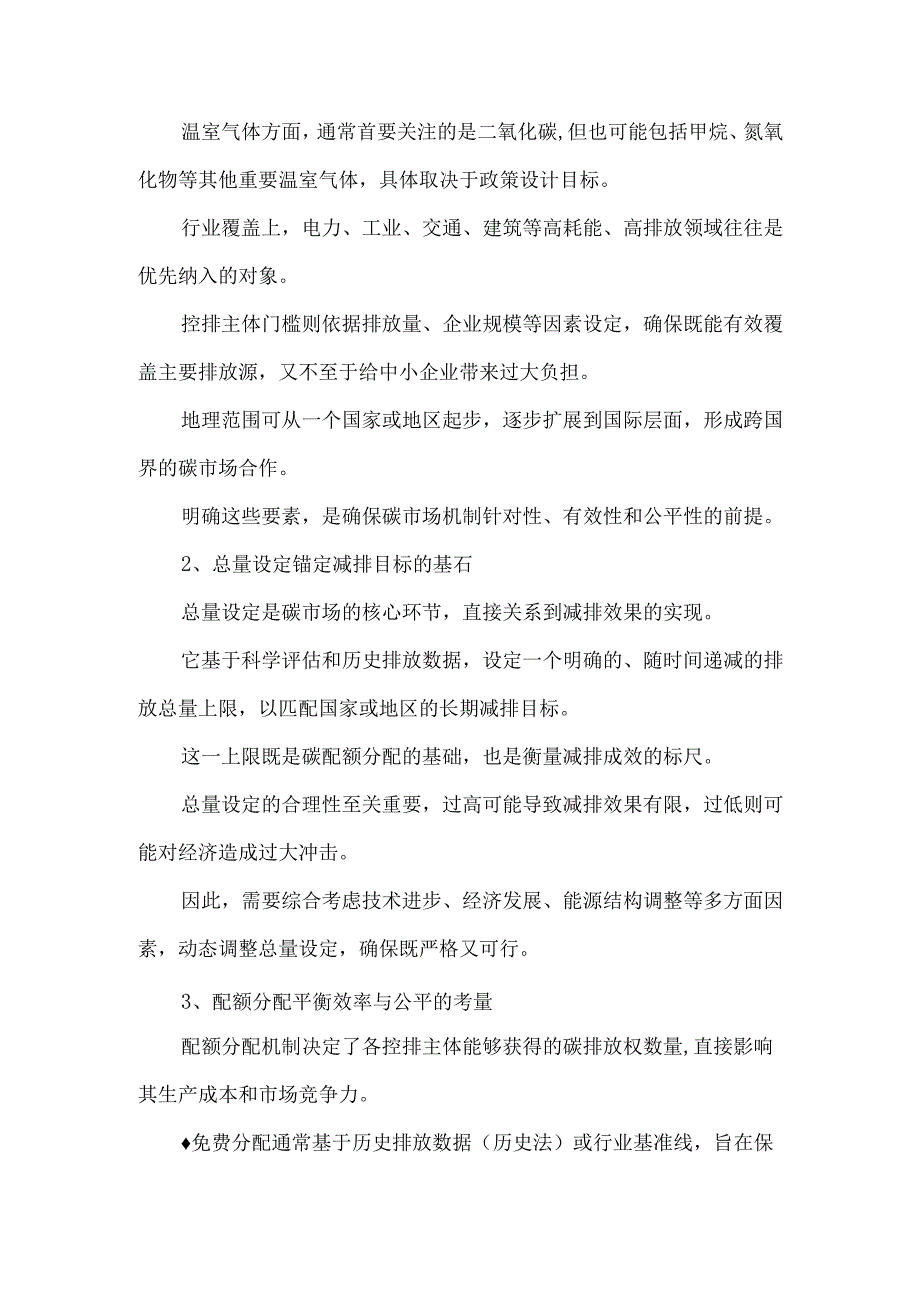 碳市场的5个关键要素.docx_第2页