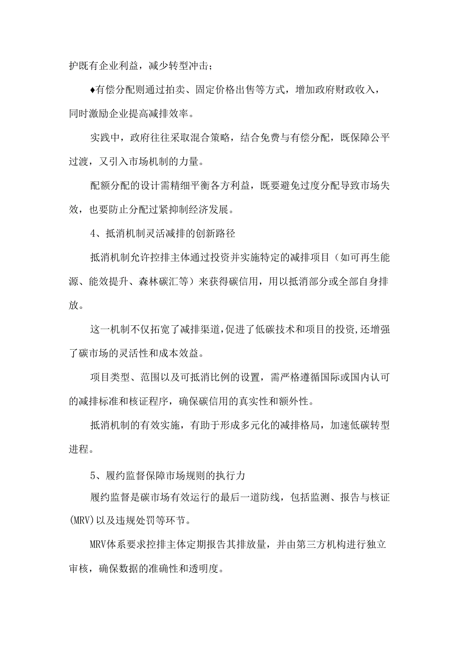 碳市场的5个关键要素.docx_第3页