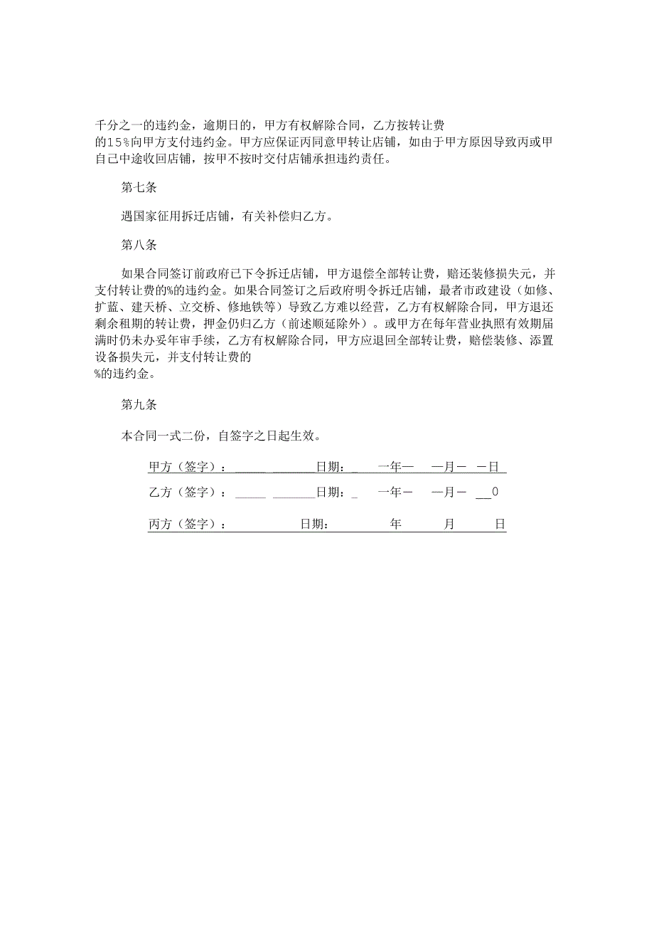 门面店铺转让合同.docx_第2页