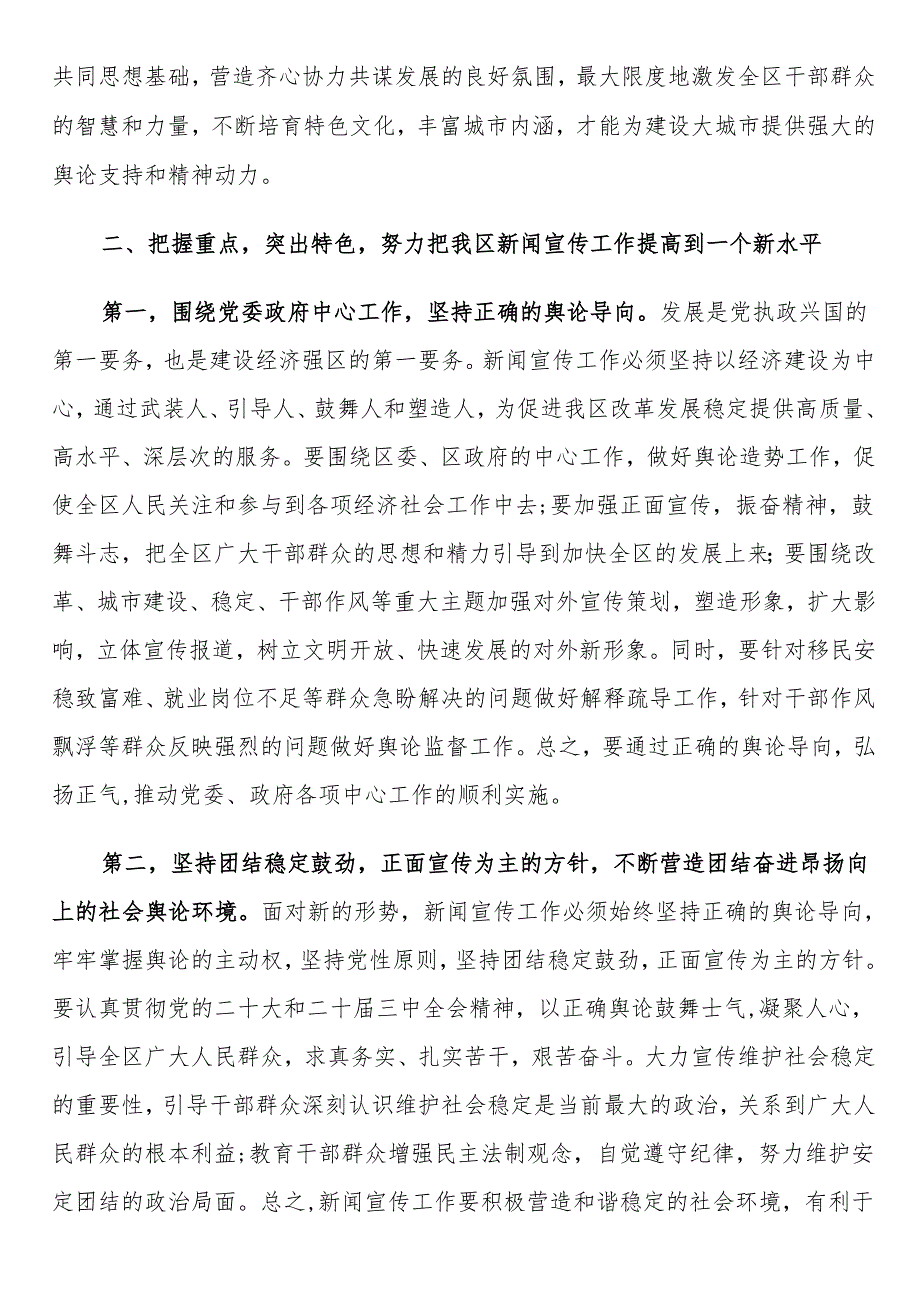 在全区新闻宣传工作会议上的讲话.docx_第3页