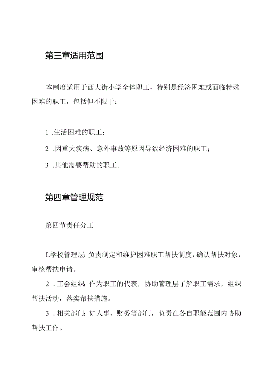 西大街小学困难职工帮扶工作制度.docx_第2页