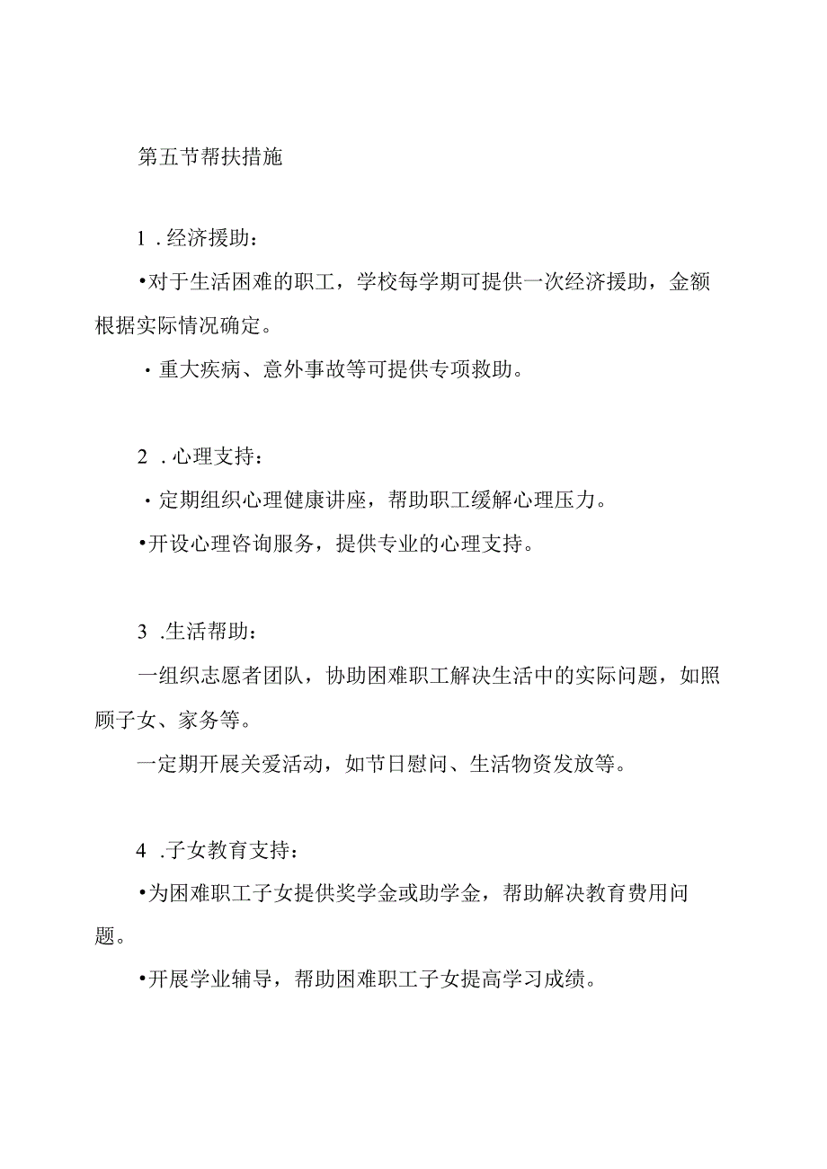 西大街小学困难职工帮扶工作制度.docx_第3页