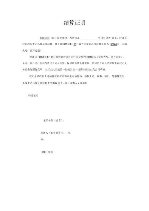 结算证明模板.docx