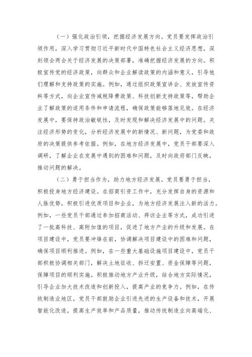 2025年学习两会精神推动高质量发展专题党课讲稿.docx
