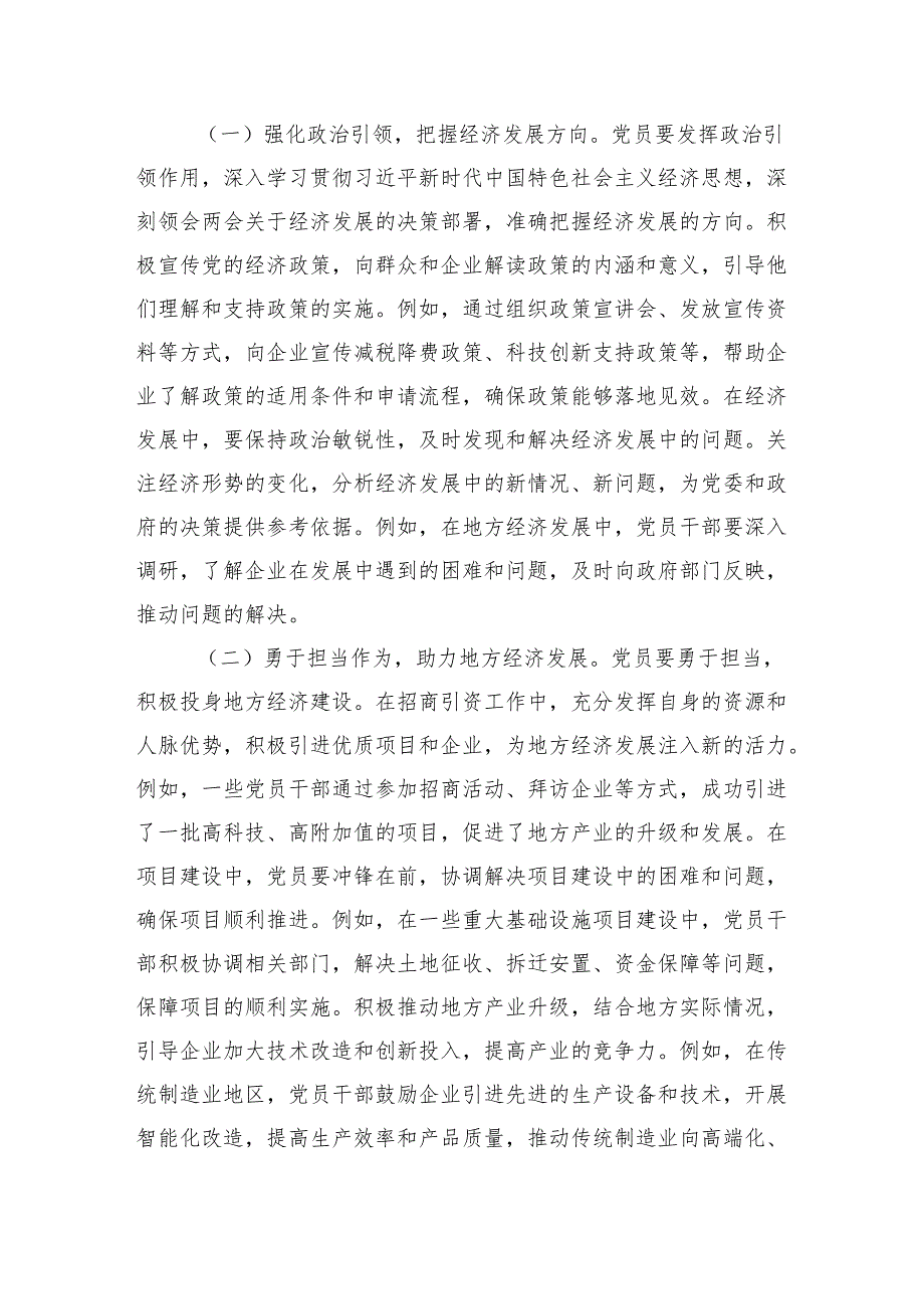2025年学习两会精神推动高质量发展专题党课讲稿.docx_第1页