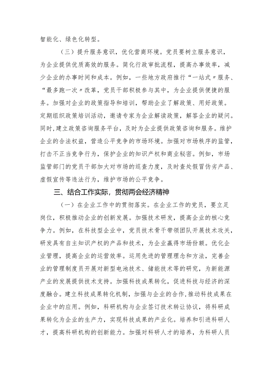 2025年学习两会精神推动高质量发展专题党课讲稿.docx_第2页