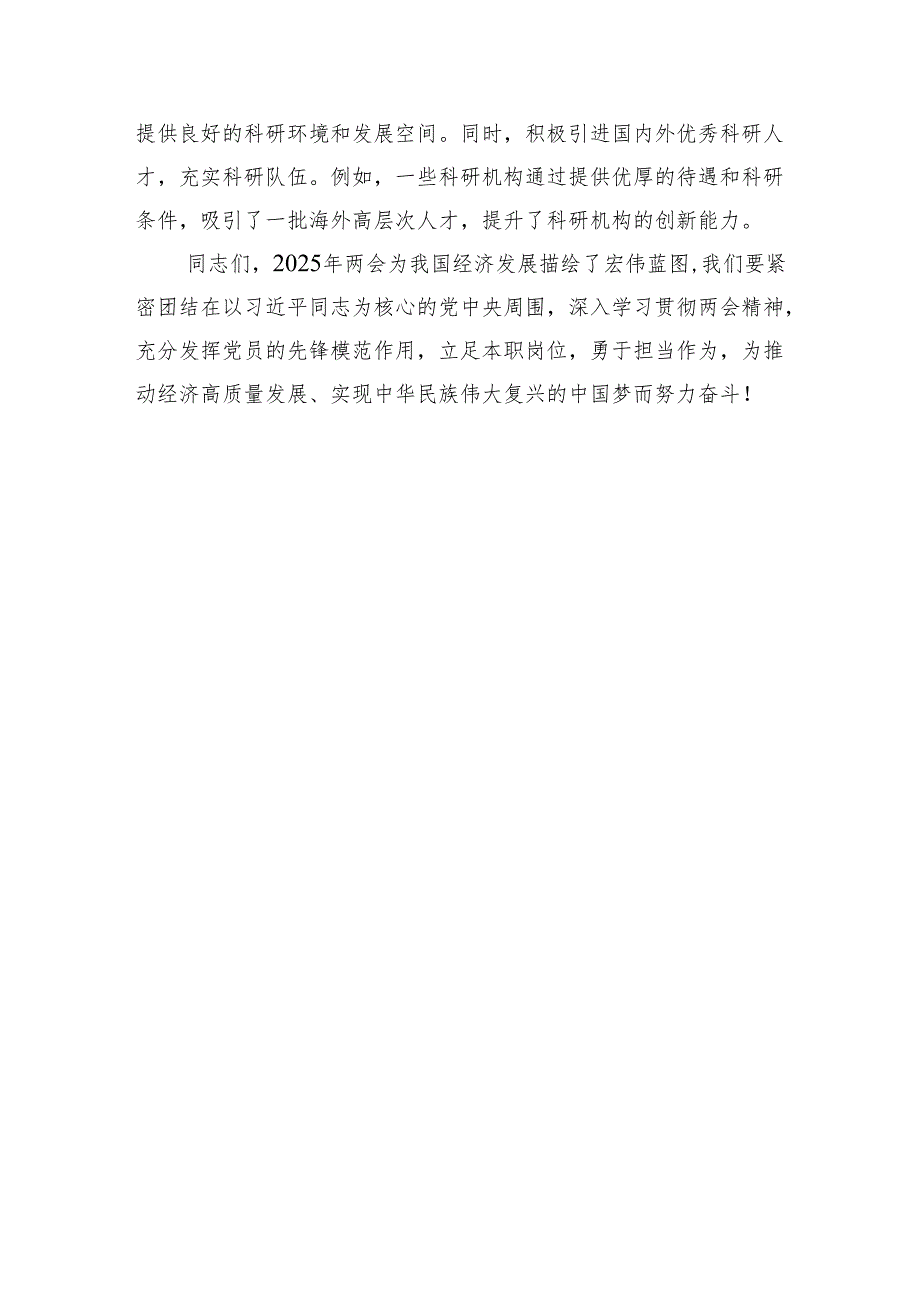 2025年学习两会精神推动高质量发展专题党课讲稿.docx_第3页