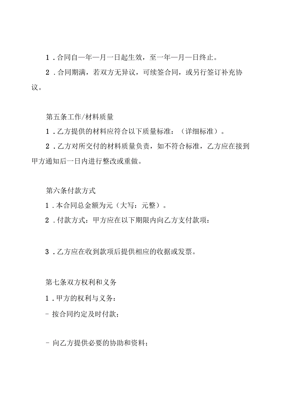 材料供应合同.docx_第2页