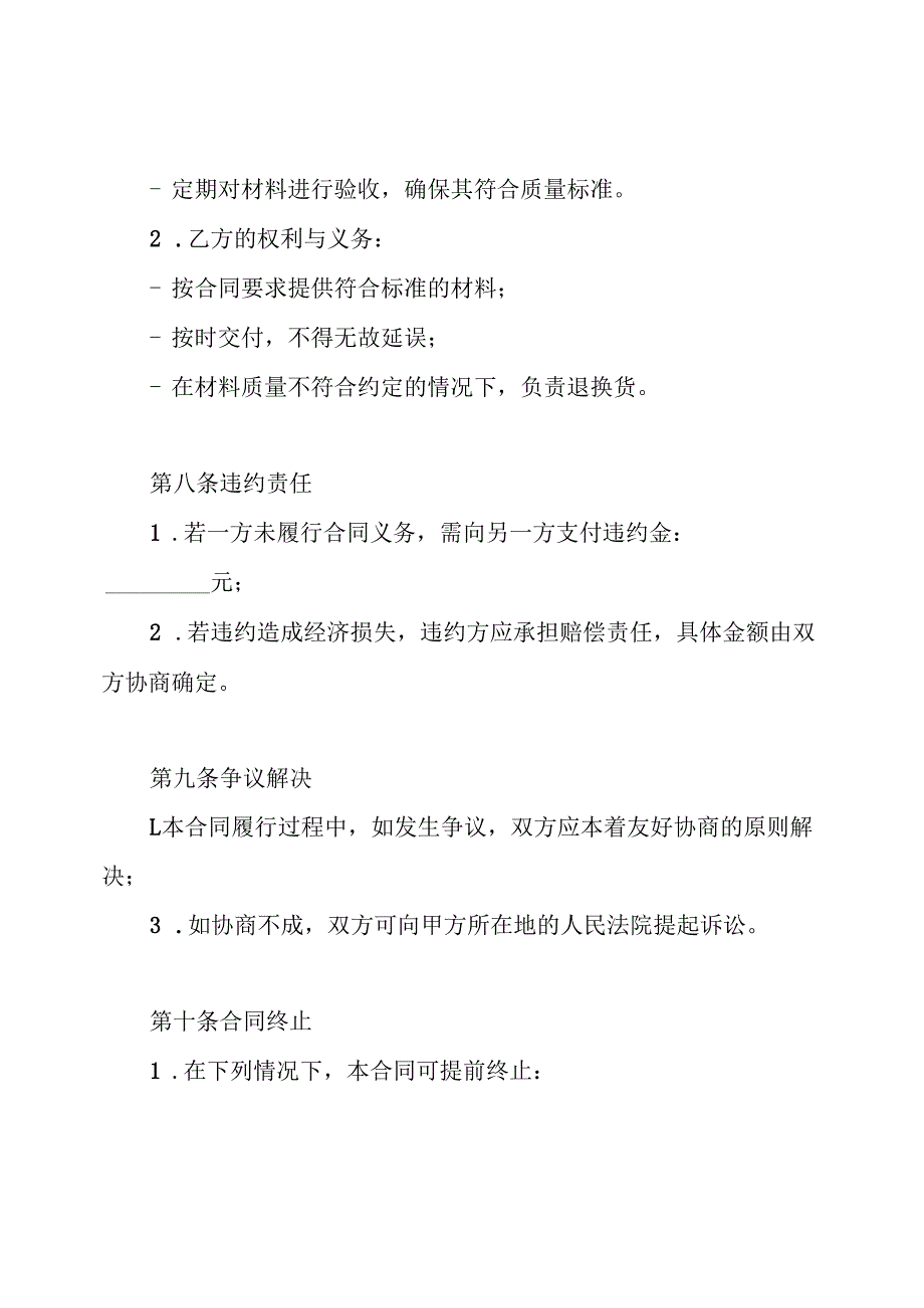 材料供应合同.docx_第3页