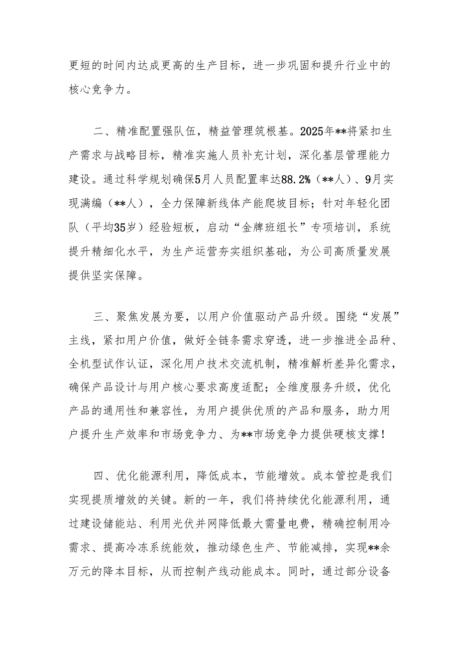 2025年公司工作会议表态发言.docx_第2页