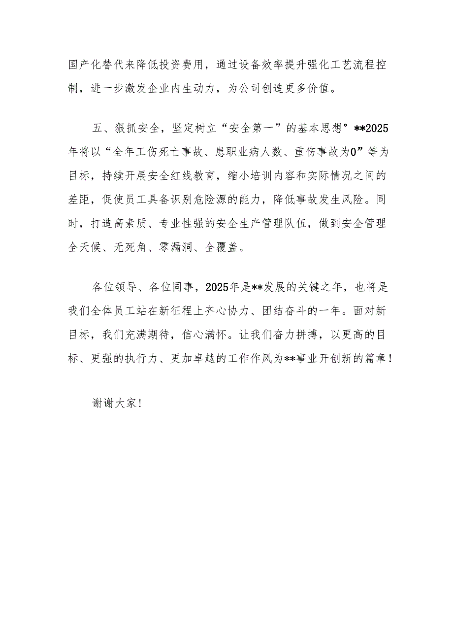 2025年公司工作会议表态发言.docx_第3页