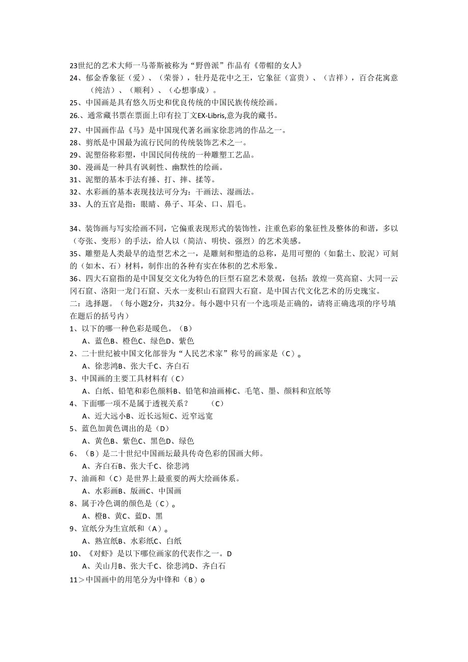 小学美术知识点.docx_第2页