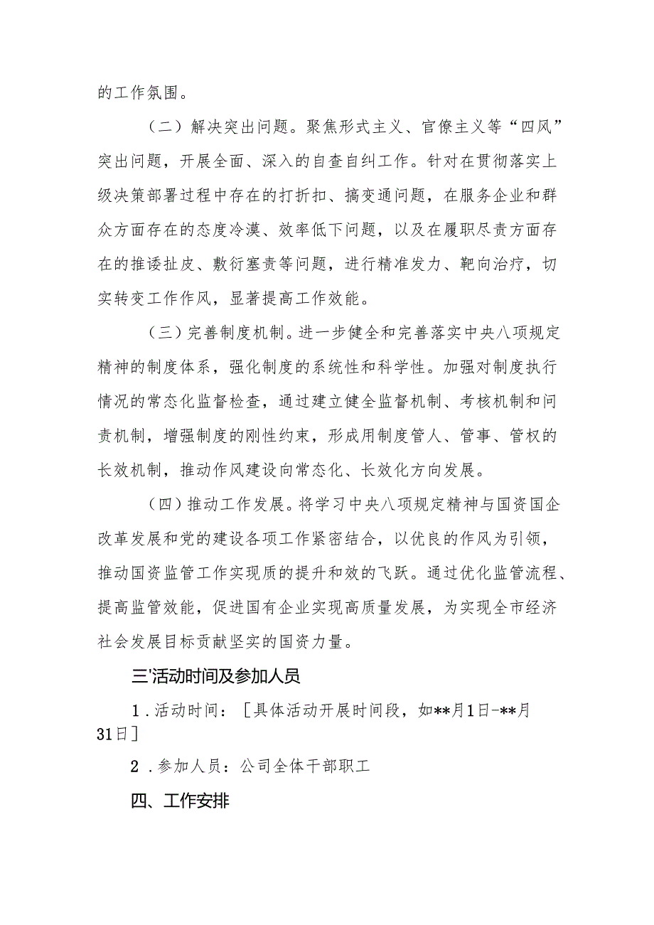 2025年3-7月开展深入贯彻中央八项规定精神学习教育的实施工作方案3篇.docx_第3页