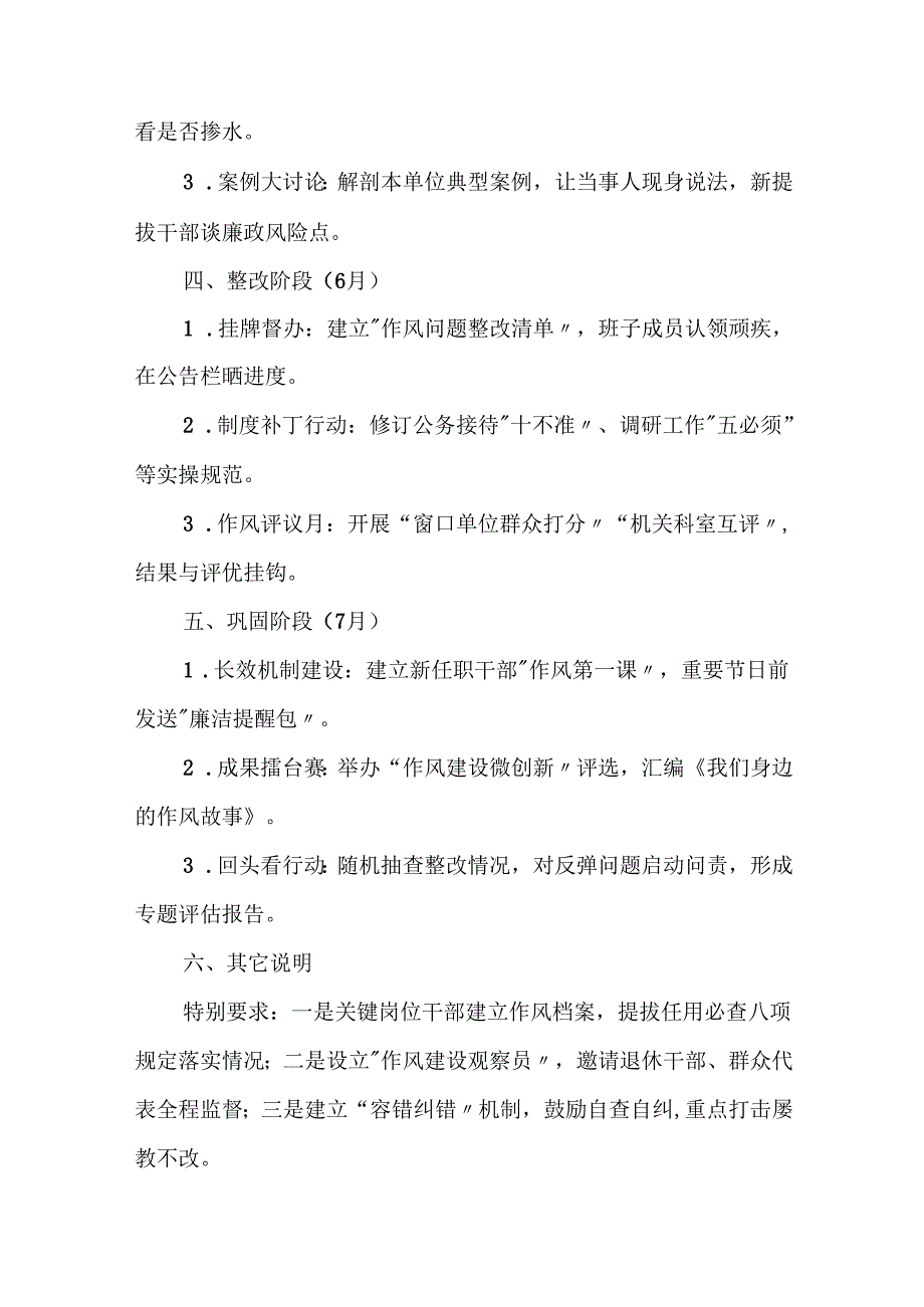 中央八项规定精神学习教育学习计划.docx_第2页