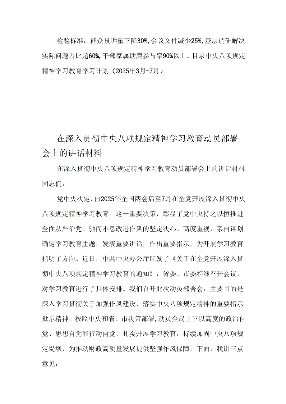 中央八项规定精神学习教育学习计划.docx_第3页