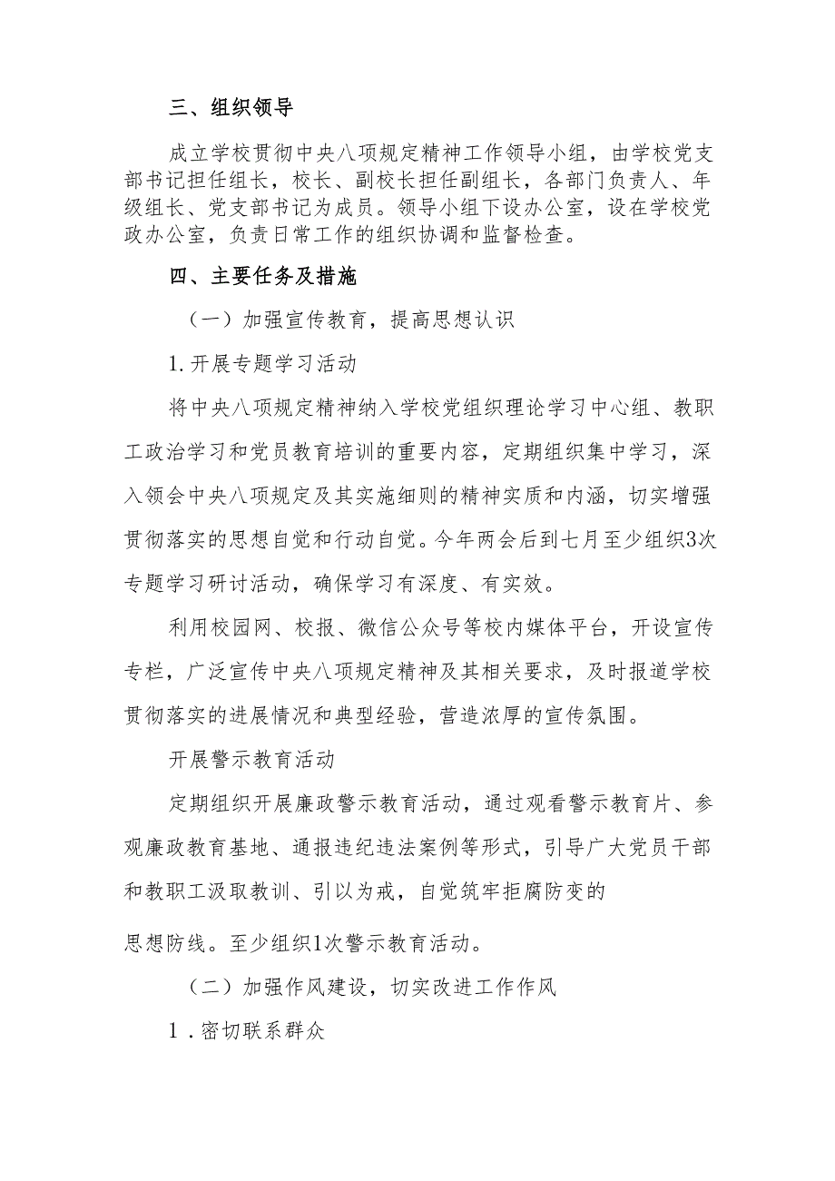 学校深入贯彻中央八项规定精神学习教育实施方案及动员讲话.docx_第2页