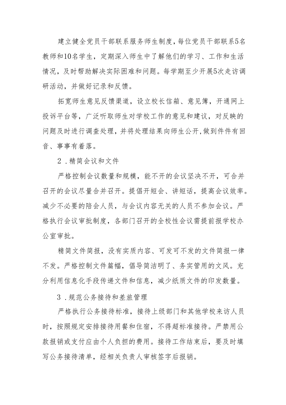 学校深入贯彻中央八项规定精神学习教育实施方案及动员讲话.docx_第3页