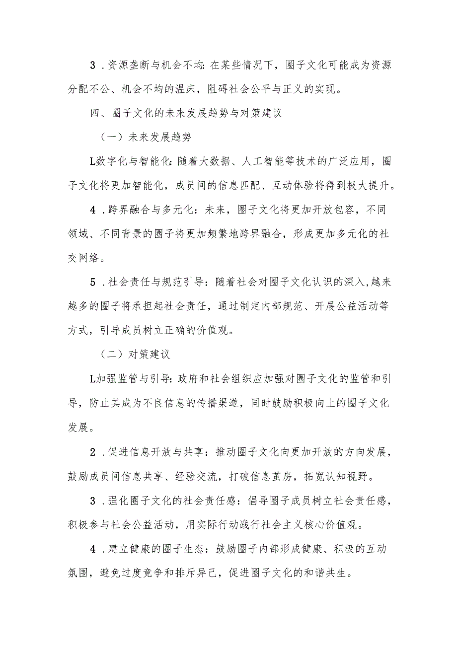 关于对圈子文化的调查研究报告.docx_第3页