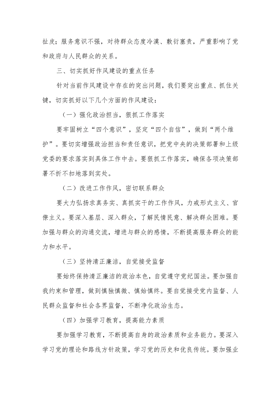 在县委常委会作风建设专题读书班第一次集中学习上的讲话.docx_第3页