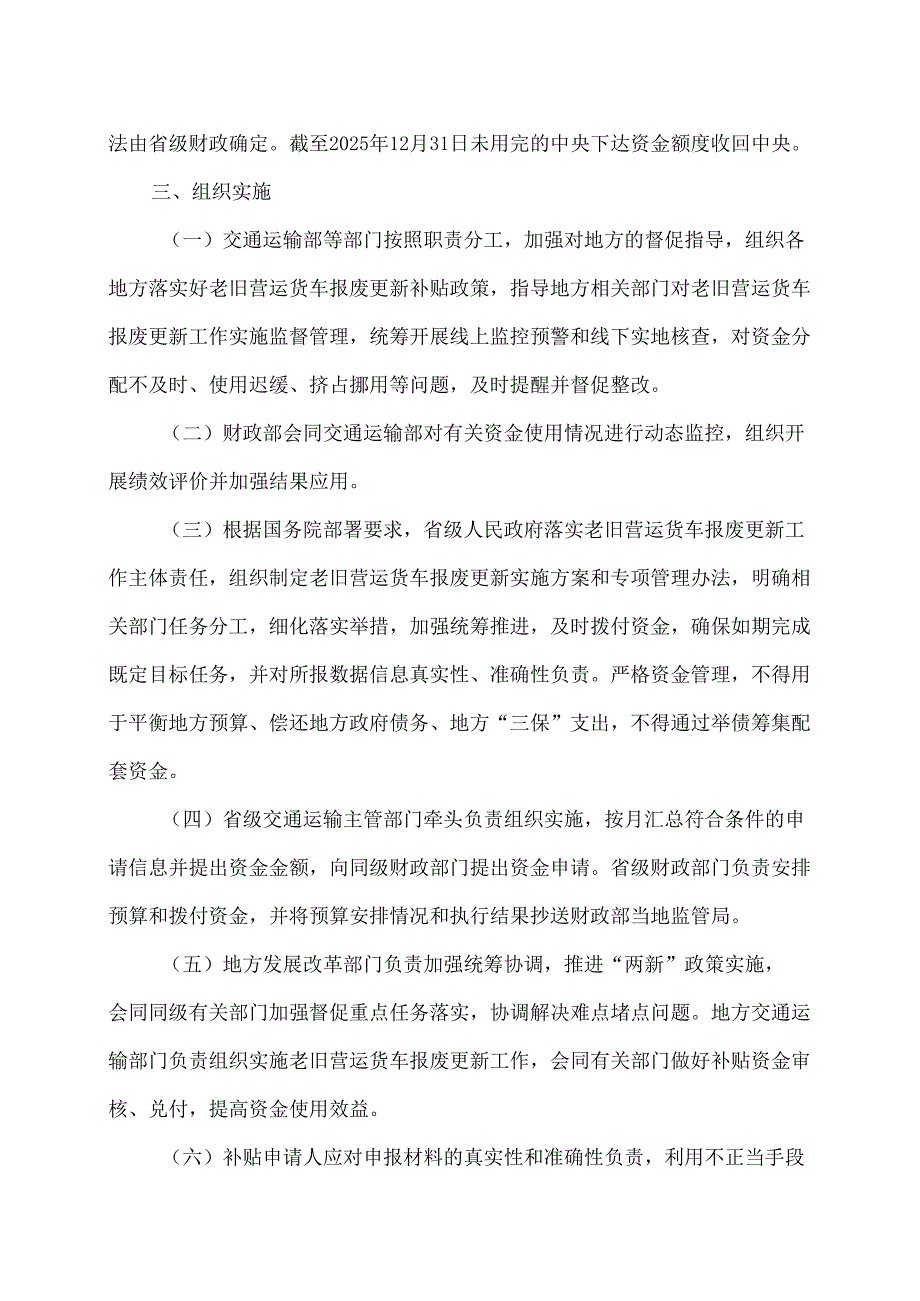 关于实施老旧营运货车报废更新的通知（2025年）.docx_第2页