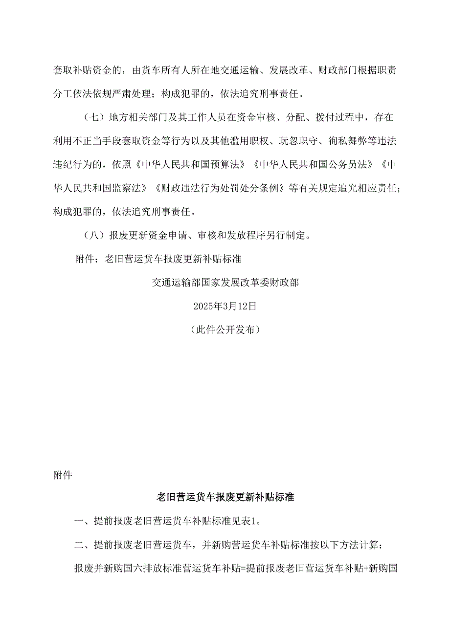 关于实施老旧营运货车报废更新的通知（2025年）.docx_第3页