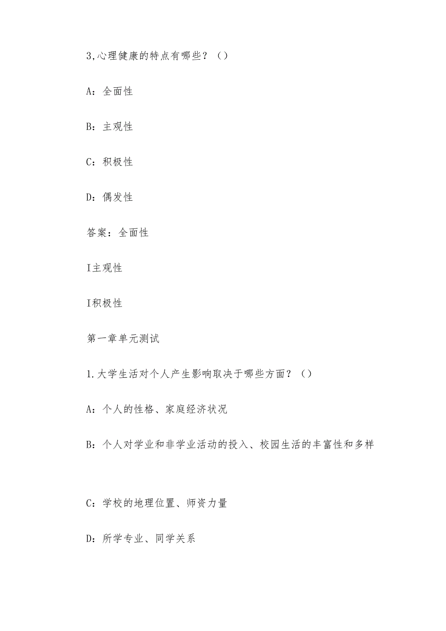 智慧树知到《大学生心理健康（上海交通大学）》2025章节测试附答案.docx_第2页