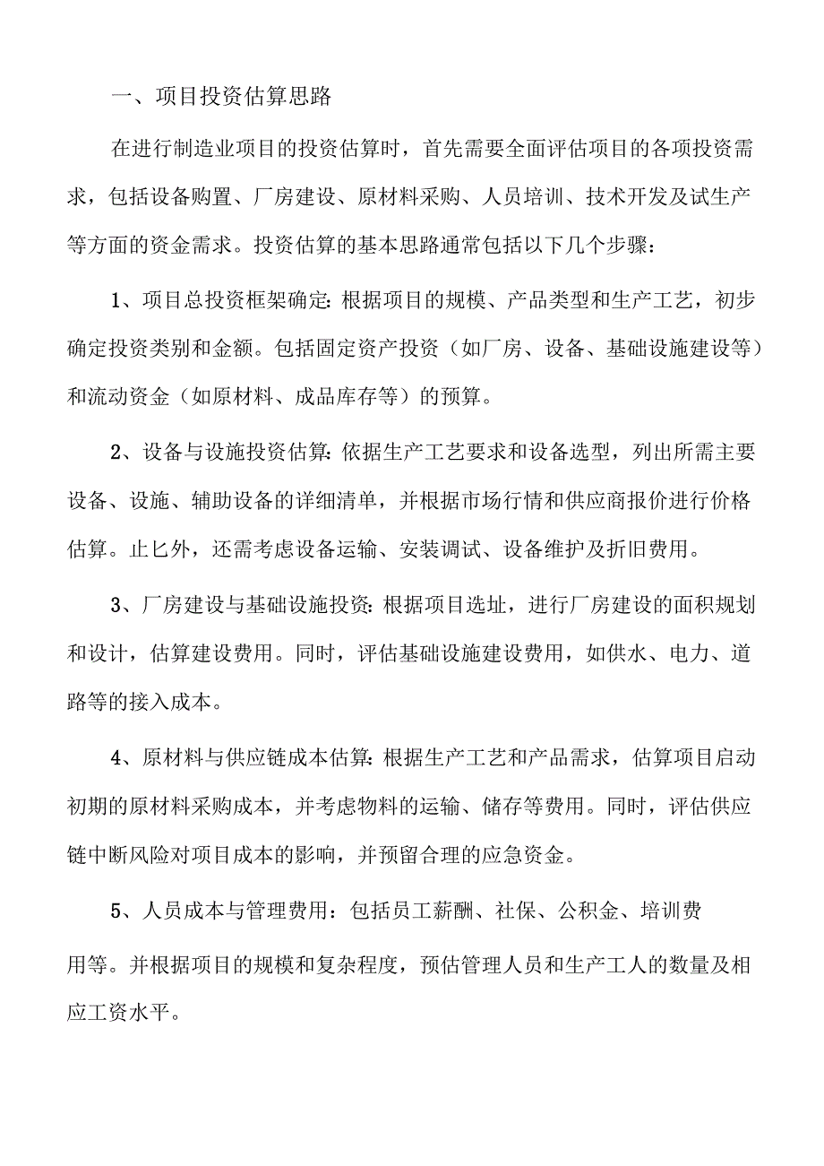 木炭项目预算报告（模板）.docx_第3页