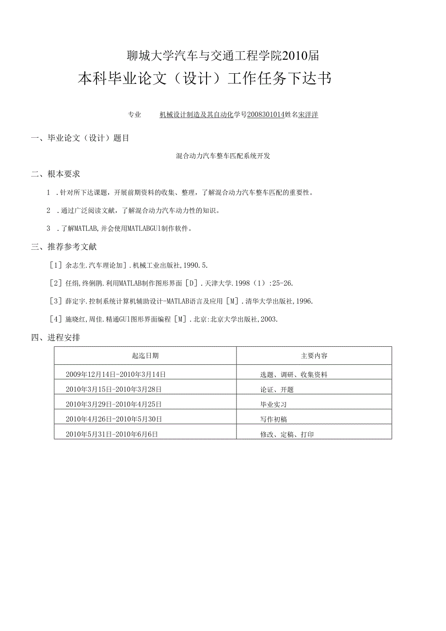混合动力汽车整车匹配系统开发 论文.docx_第1页