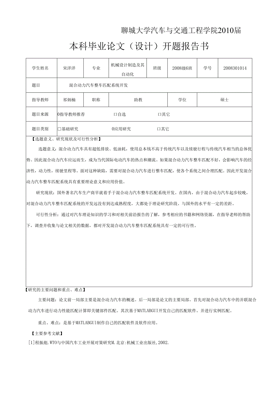 混合动力汽车整车匹配系统开发 论文.docx_第3页
