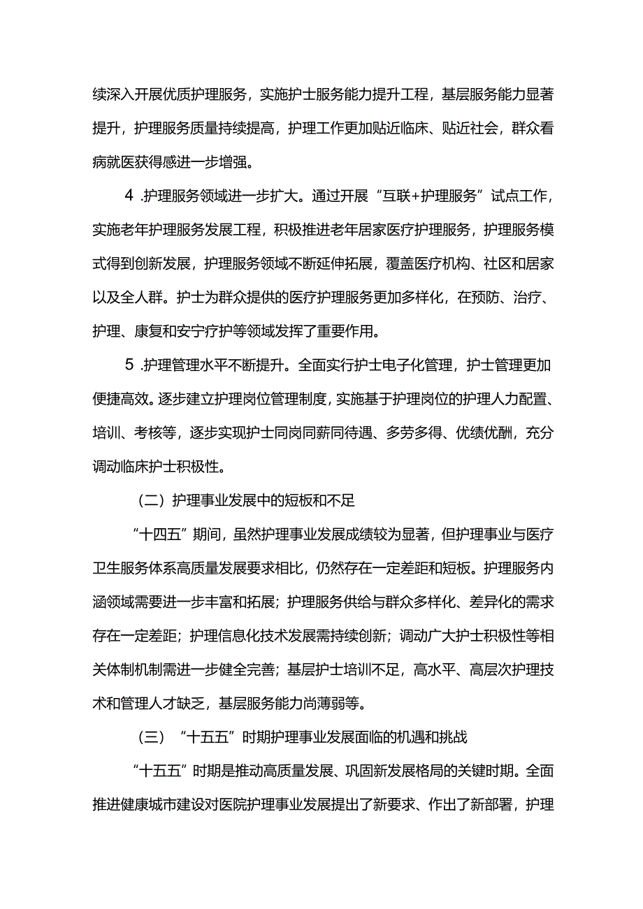 护理事业十五五发展规划（2026-2030年）.docx_第2页