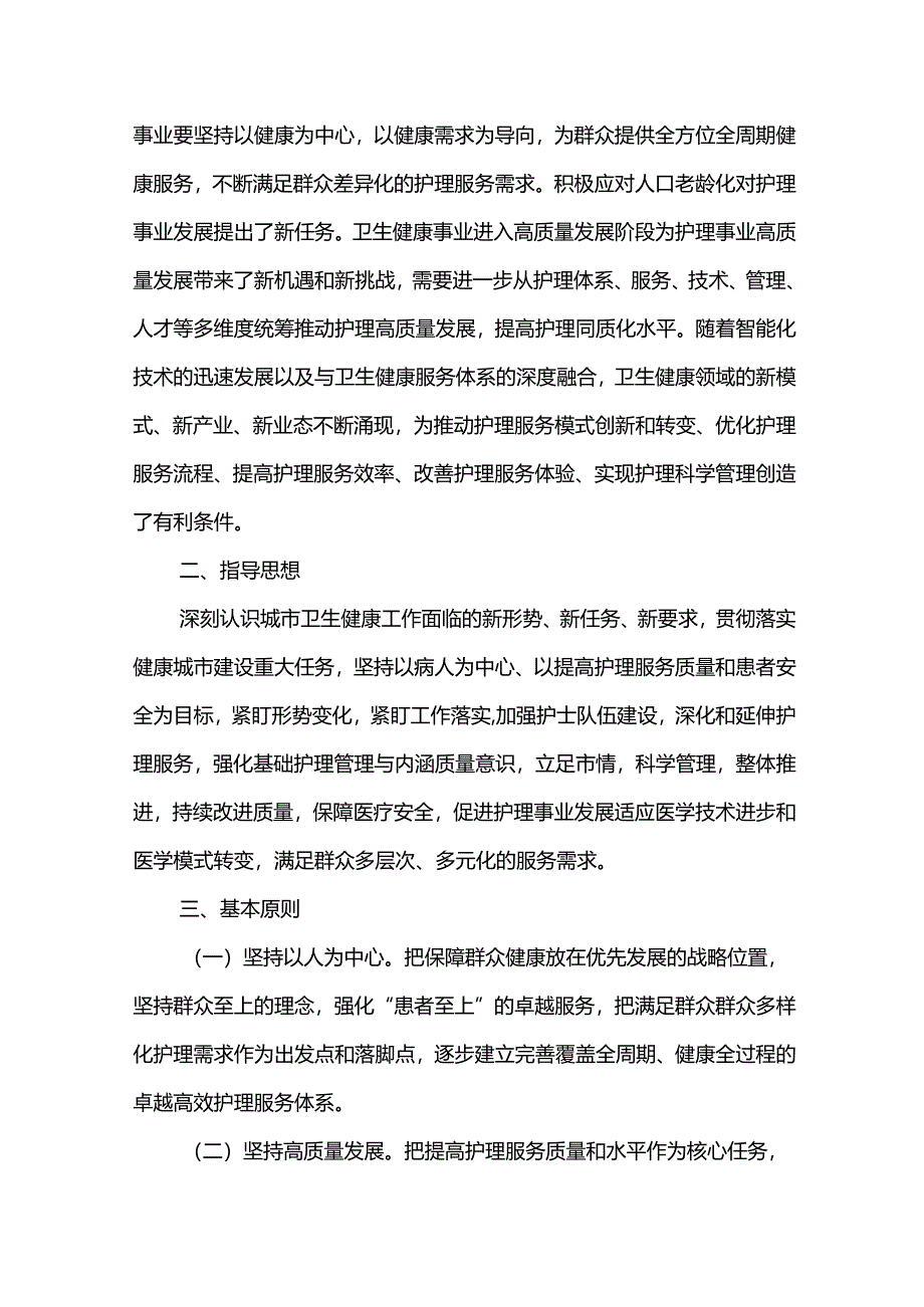 护理事业十五五发展规划（2026-2030年）.docx_第3页