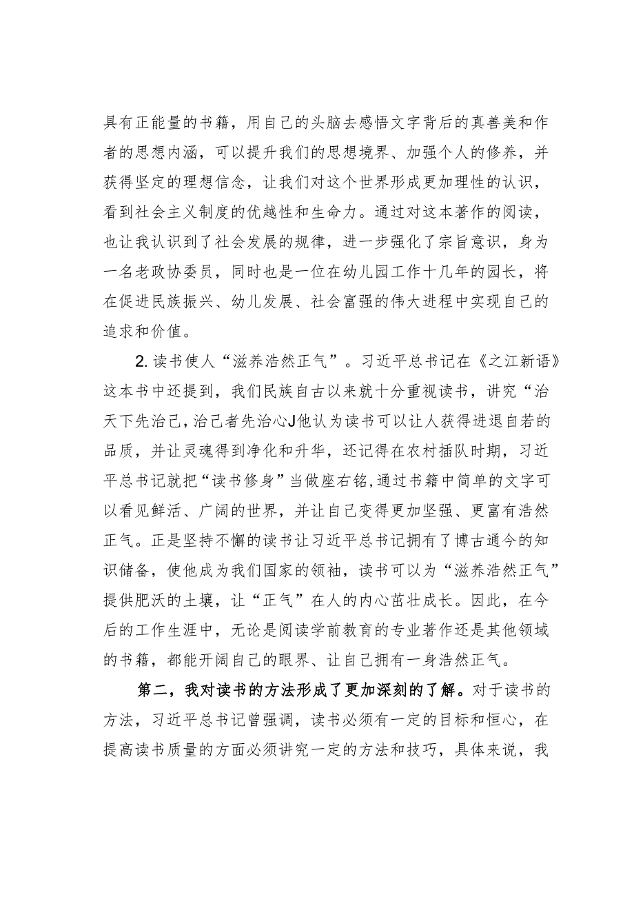 学习《之江新语》的感悟与思考.docx_第2页