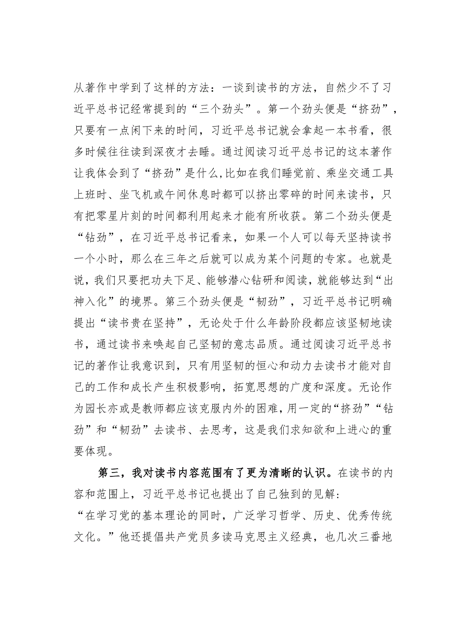 学习《之江新语》的感悟与思考.docx_第3页