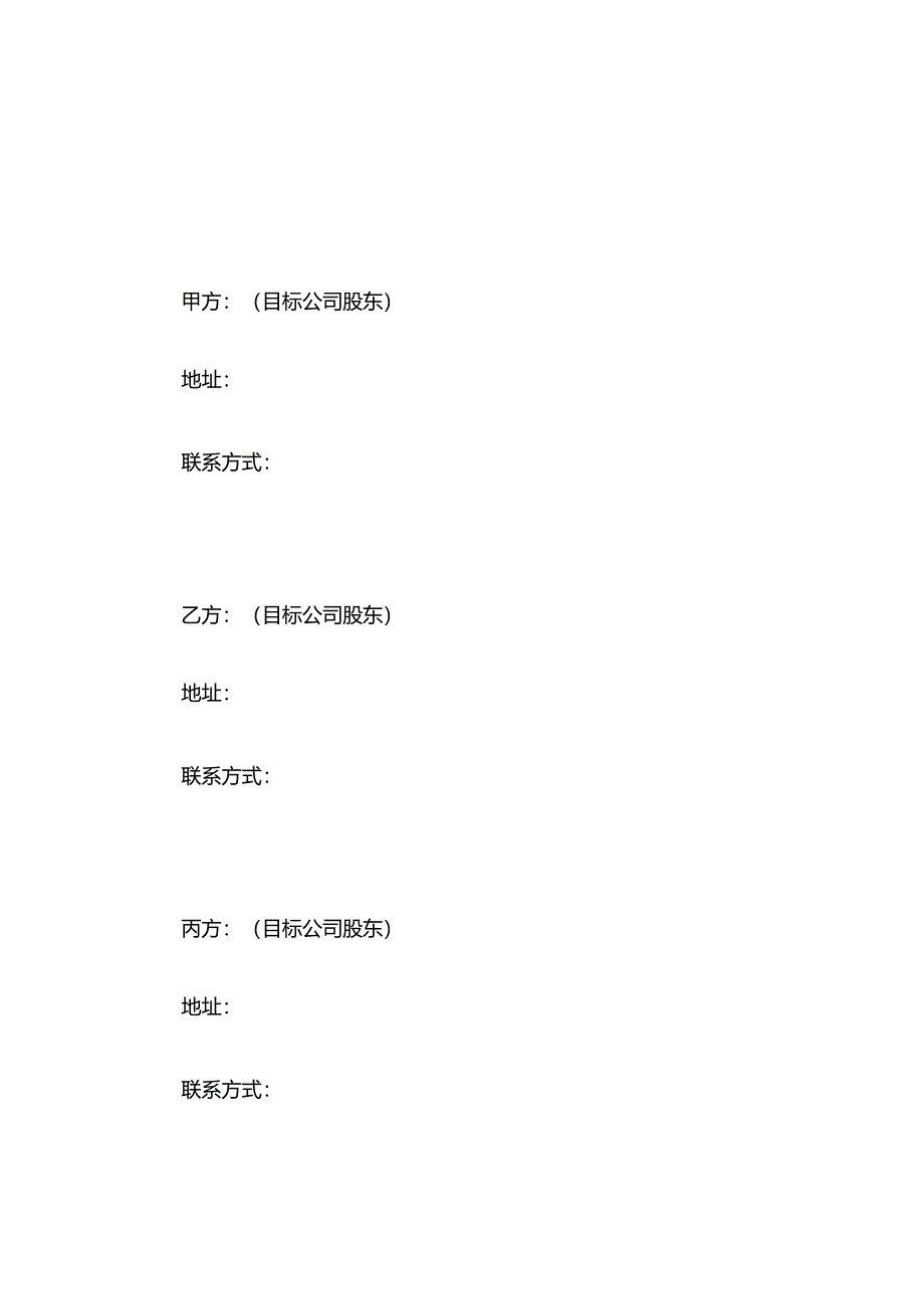 股份减持协议书.docx_第1页