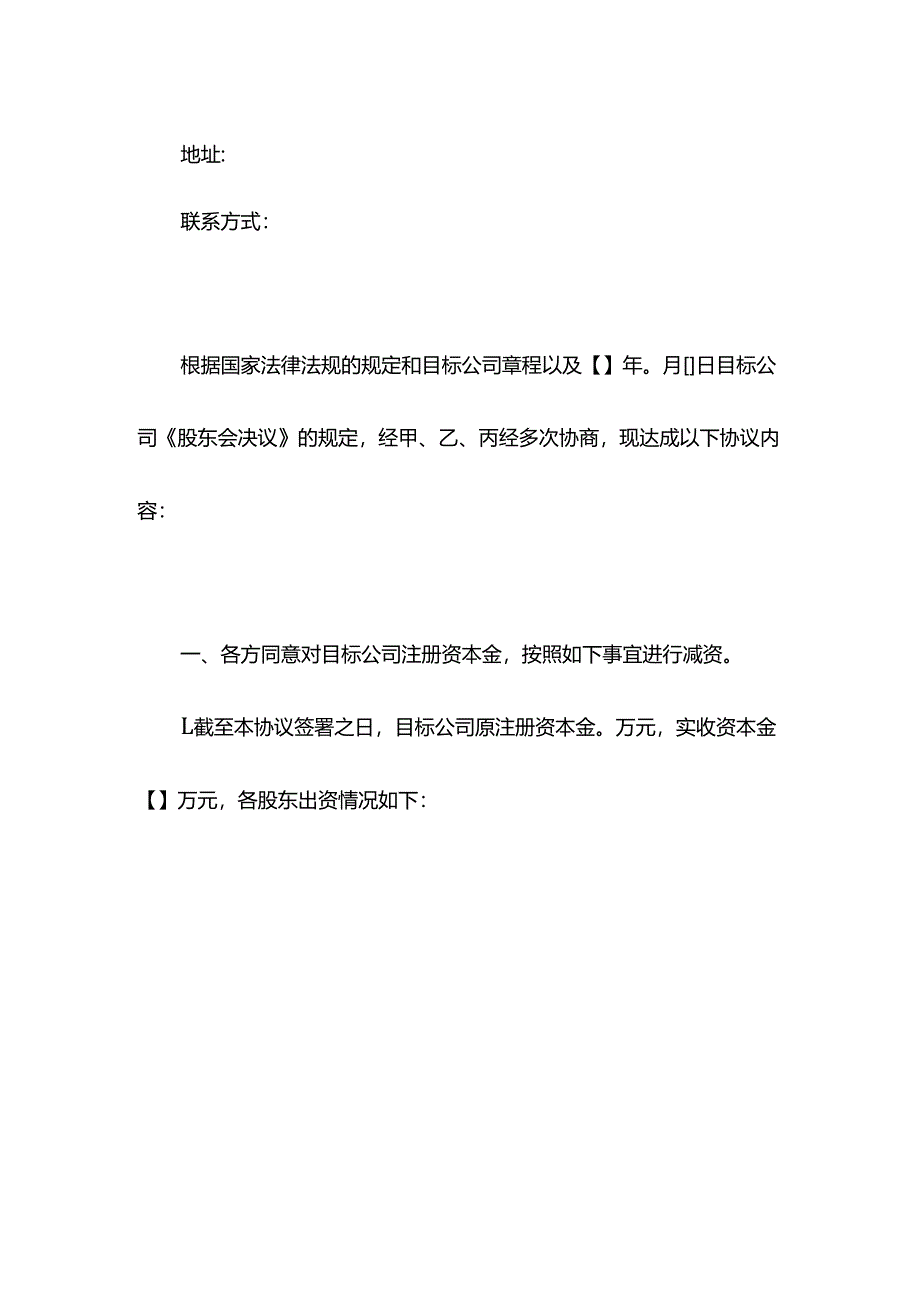 股份减持协议书.docx_第3页